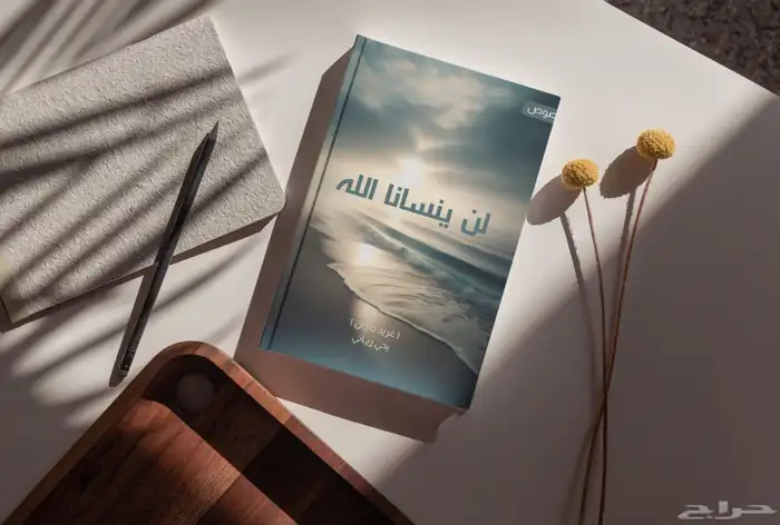 تصميم غلاف كتاب 0