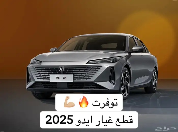 قطع غيار شانجان 0
