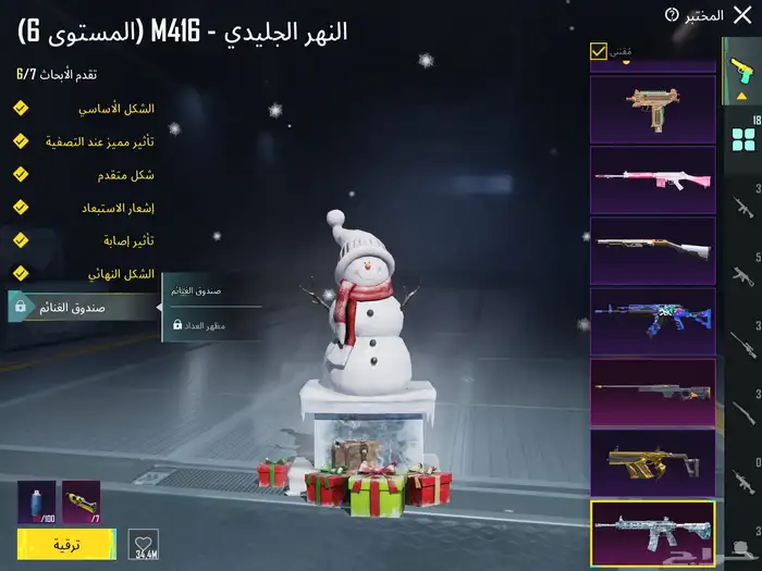 حساب ببجي لفل94 مع امفور ثلجي لفل6 و اسلوب خرافي 1