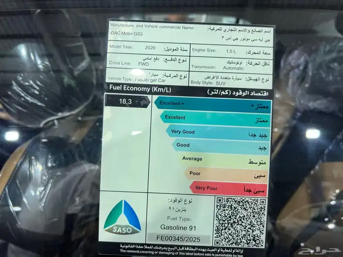 جاك أمزوم GS3 2026 كل الفئات 14