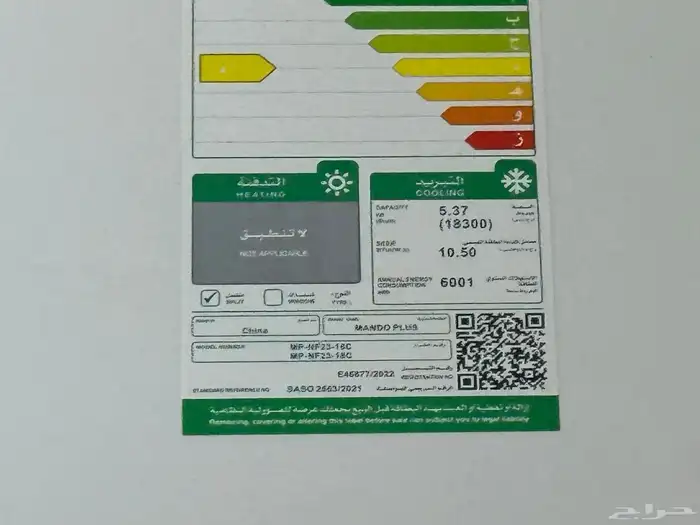 تكيف قوة 18000 ماندو بلس   بارد  حالة ممتازة 2