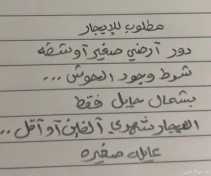شقه ارضيه او دور ارضي 0