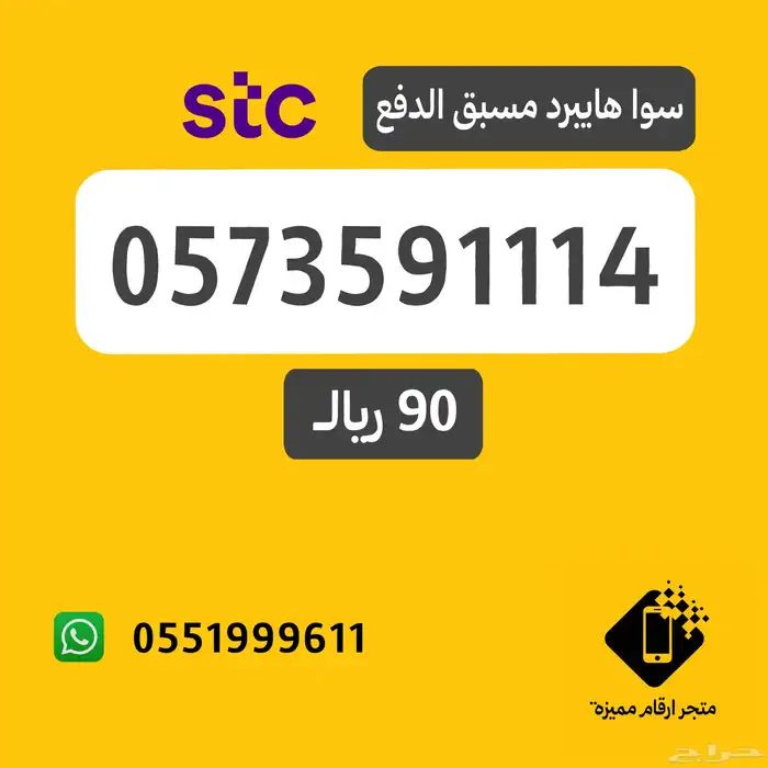 ارقام مميزةstc-عروض واقل الاسعار 1