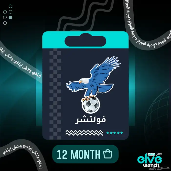 اشتراك iptv - بث جميع المباريات جودة 4K بدون تقطيع 6