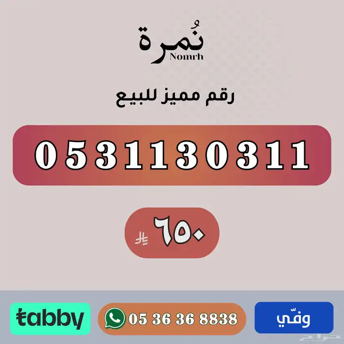 ارقام مميزة من الاتصالات السعودية STC 2