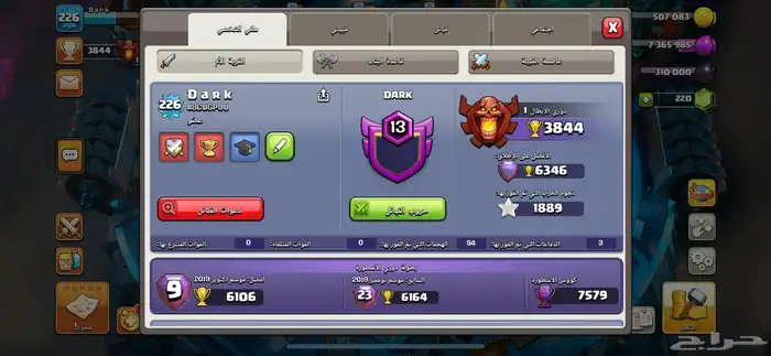 قرية كلاش اوف كلانس التاسع على العالم 2