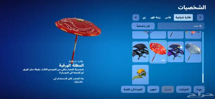 حساب فورت 250 يوجد فيه سكنات ومضلات ورقصات نادره يربط سوني 0