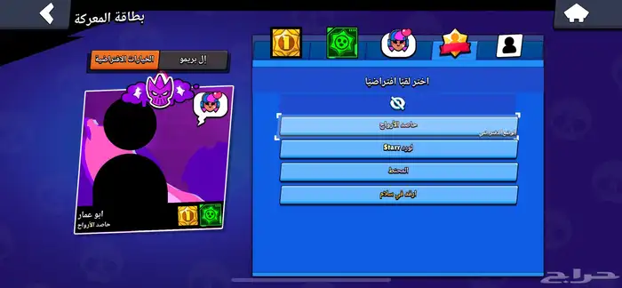 حساب براول ستارز 2