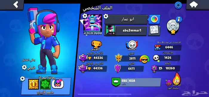 حساب براول ستارز 1