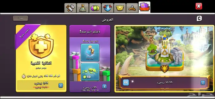 قرية كلاش اوف كلانس للبيع بسعر رخيص 9