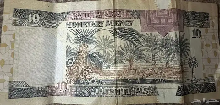 عشره ريال سعودي من عهد الملك فهد بن عبدالعزيز 1