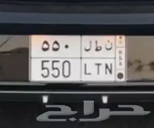 لوحة ن ط ل نطل 550 0