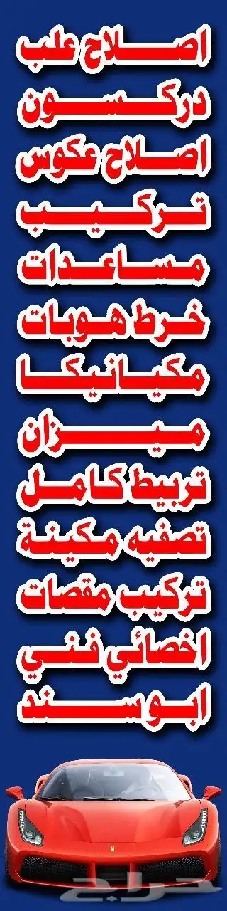 ورشة متنقلة صناعية الطائف أين ما كنت تصل نصل 0