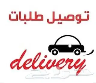 مندوب توصيل من البحرين إلى الاحساء 0