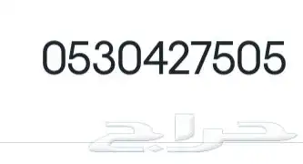 رقم اتصال نهاية برمز قحطان 505 0