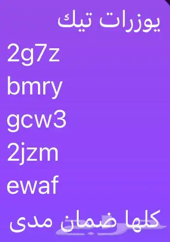 يوزرات تيك توك 0