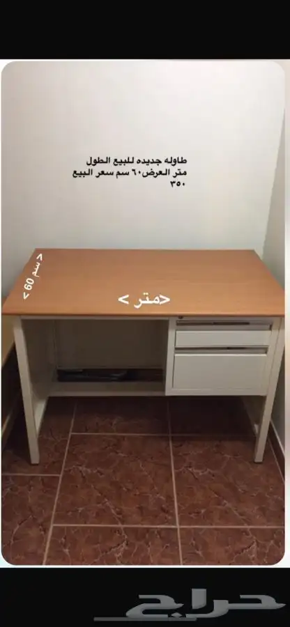 طاولة للبيع 0