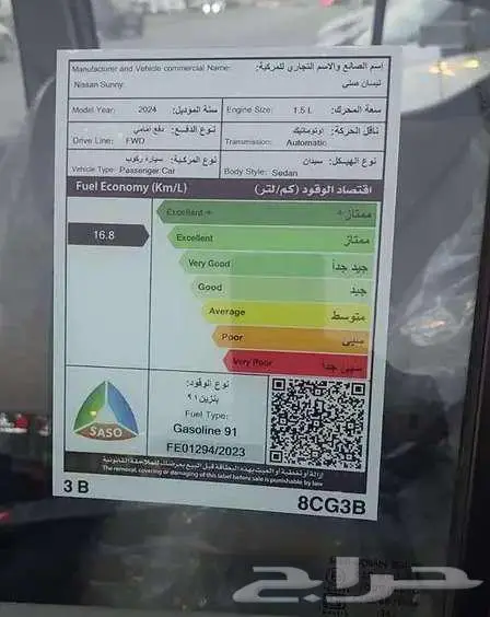 نيسان صنى كمفورت الشكل القديم 2024 7