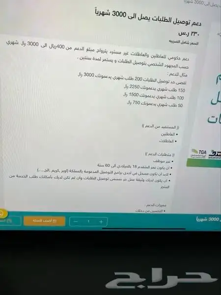 دعم توصيل الطلبات 0