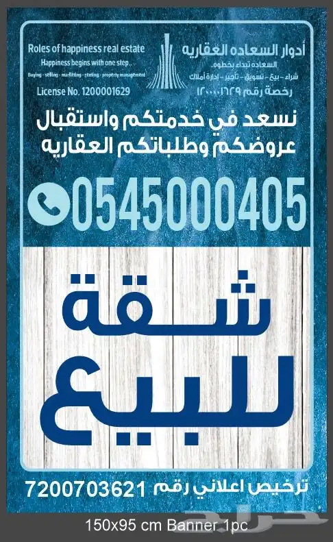 شقه فاخره للبيع 0