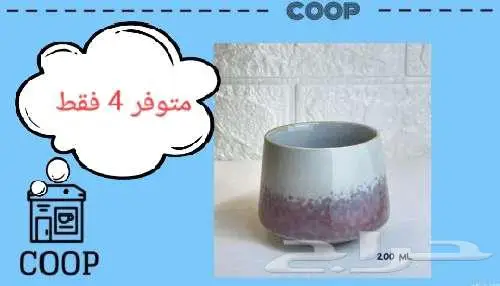 تصفية شاملة لمتجر أكواب 4