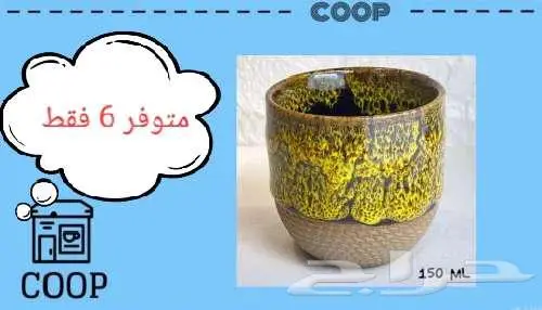 تصفية شاملة لمتجر أكواب 2