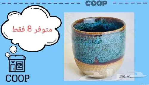 تصفية شاملة لمتجر أكواب 1