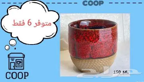 تصفية شاملة لمتجر أكواب 8