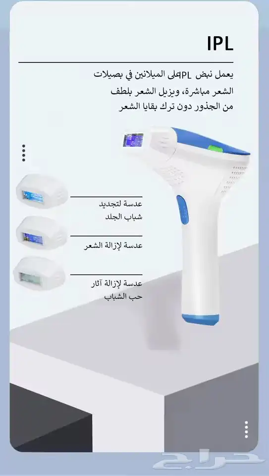 ليزر لازالة الشعر 2