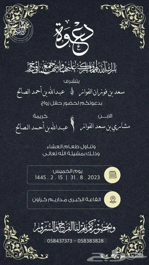 تصميم دعوة زواج 5