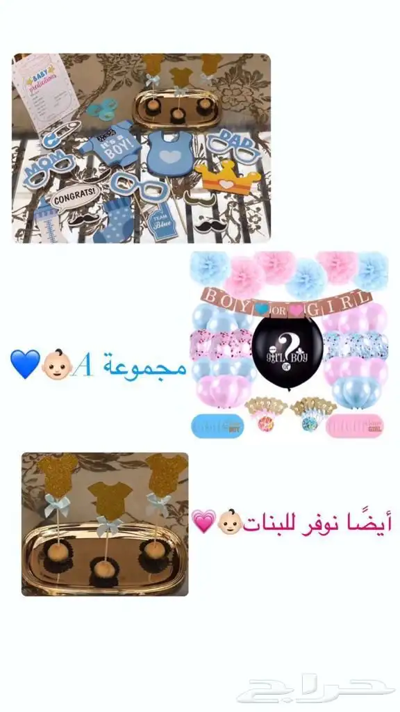 حفل جنس الجنين 0