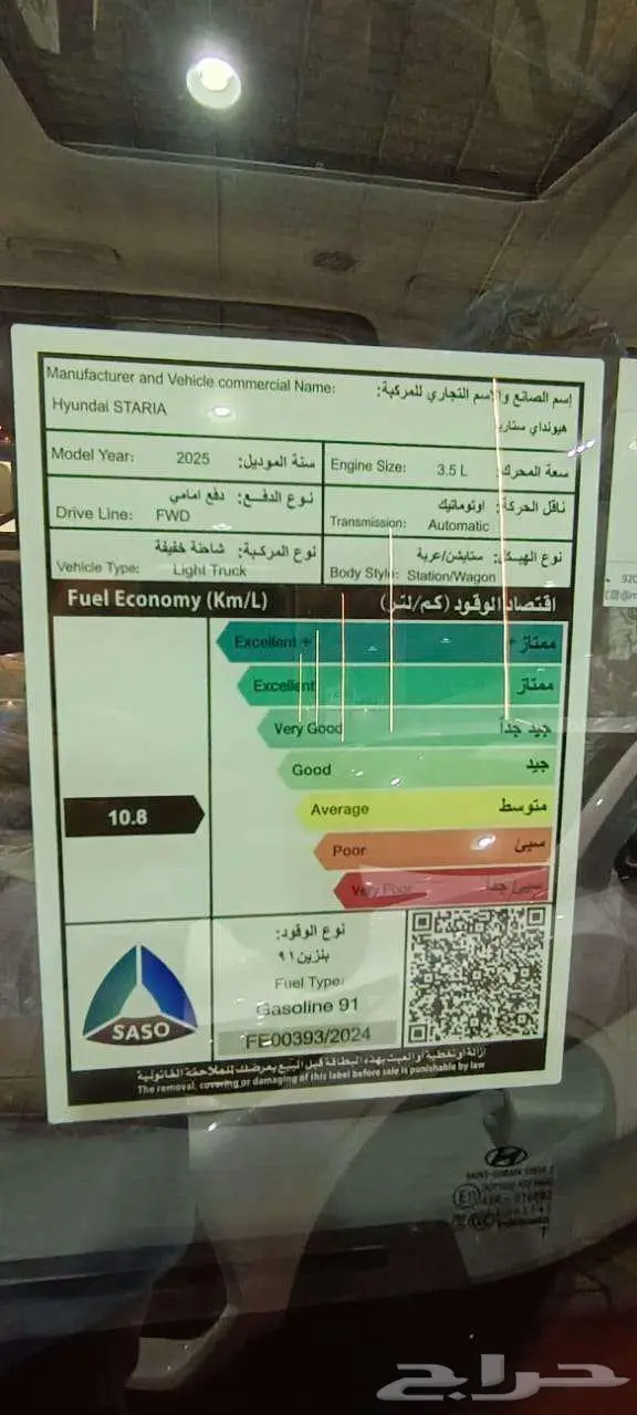 هيونداي ستاريا 2025 فل كامل 6 سلندر بنزين 25