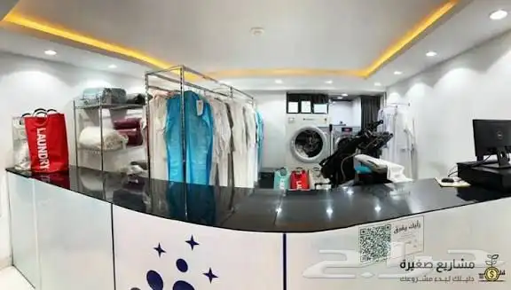 مطلوب مغسلة ملابس جاهزة 0
