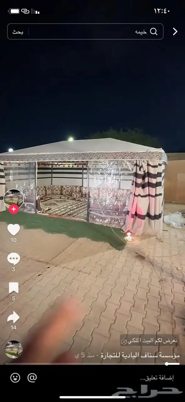 البيت شعر الثابت 6