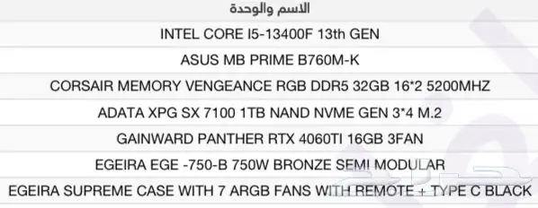 بي سي قيمنق 4060ti 16g معالج i513f 5