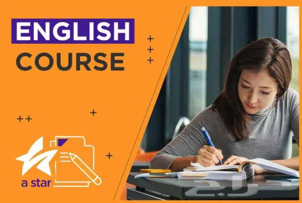 كورس لغة إنجليزية مكثف 0