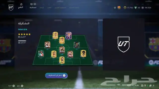 حساب فيه مبابي وتورام الحدث ودوفان وبيدري و 80الف كوينز 3