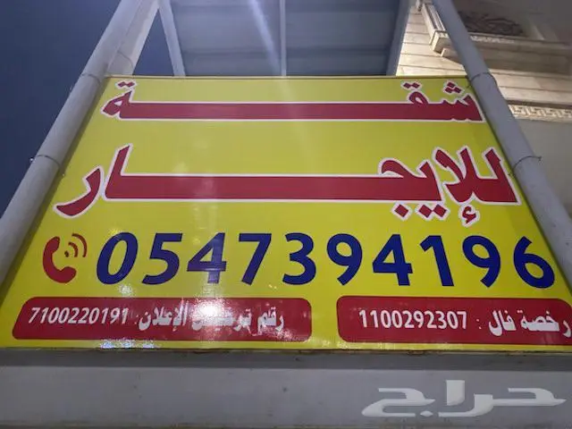 شقة 3 غرف جدة وصالة ومطبخ ودورتين مياه للايجار 25000 12