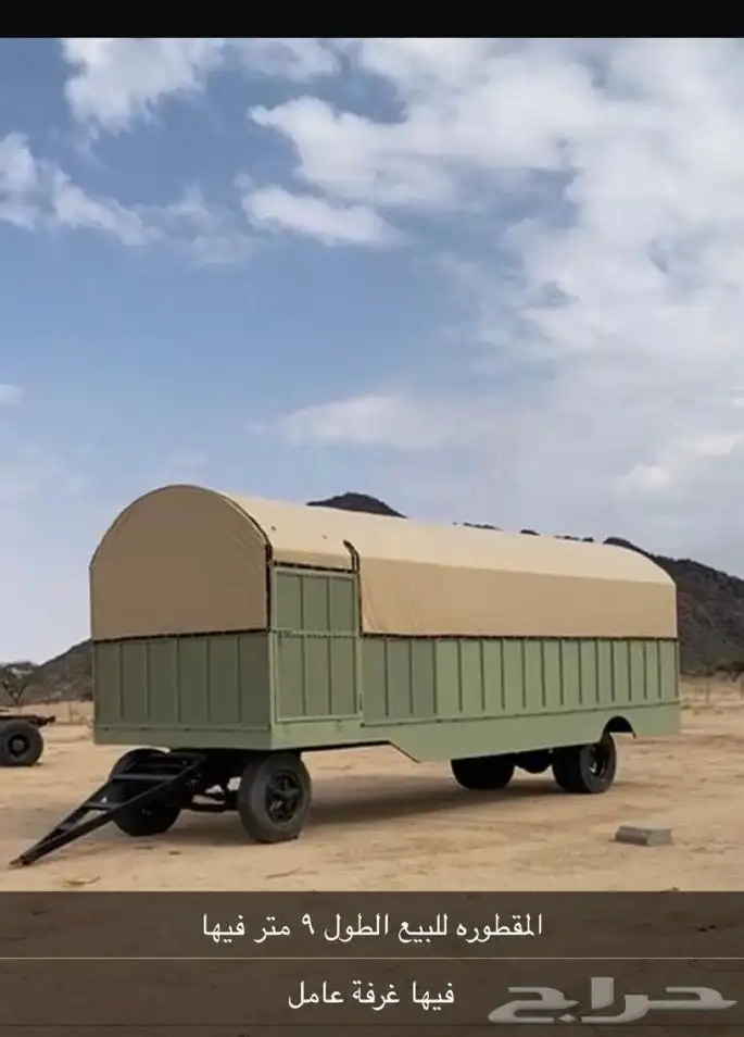 مقطوره للبيع 0