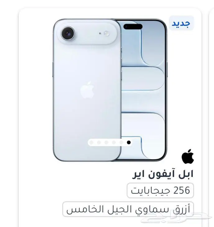 ايفون 17 اير 256 قيقا   ايفون 16 برو 128 قيقا 0