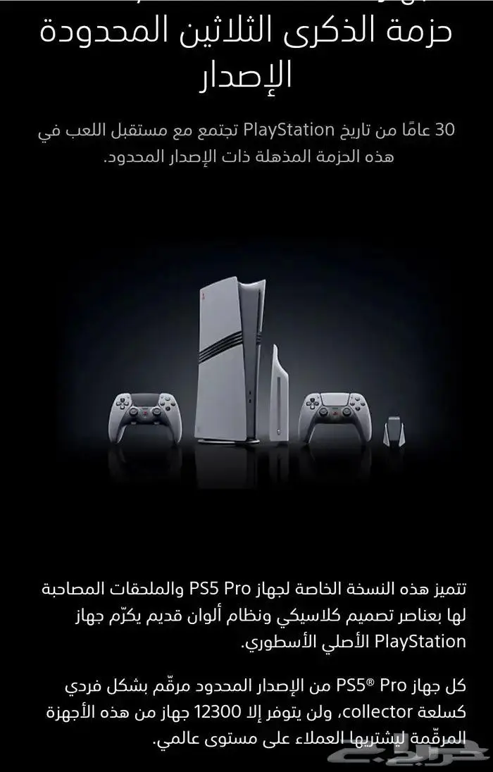 سوني 5 نسخه 30 عام 2