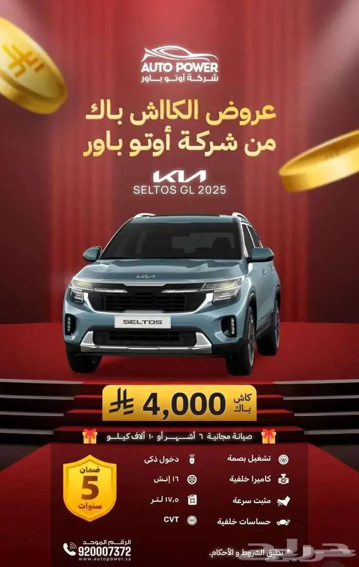 كيا سيلتوس GL ( سعر مميز ) موديل 2025 1