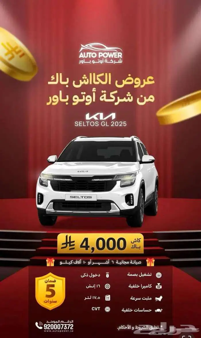 كيا سيلتوس GL ( سعر مميز ) موديل 2025 0