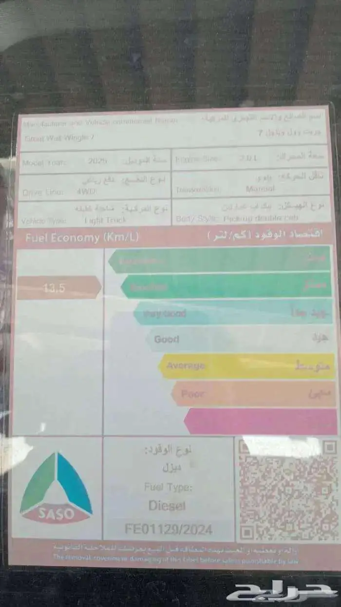 جريت وول ونقل 7 قير عادي 2025 3