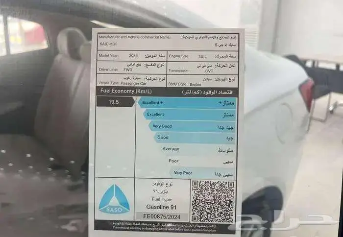 عرض خاص MG 5 استاندر موديل 2025 9