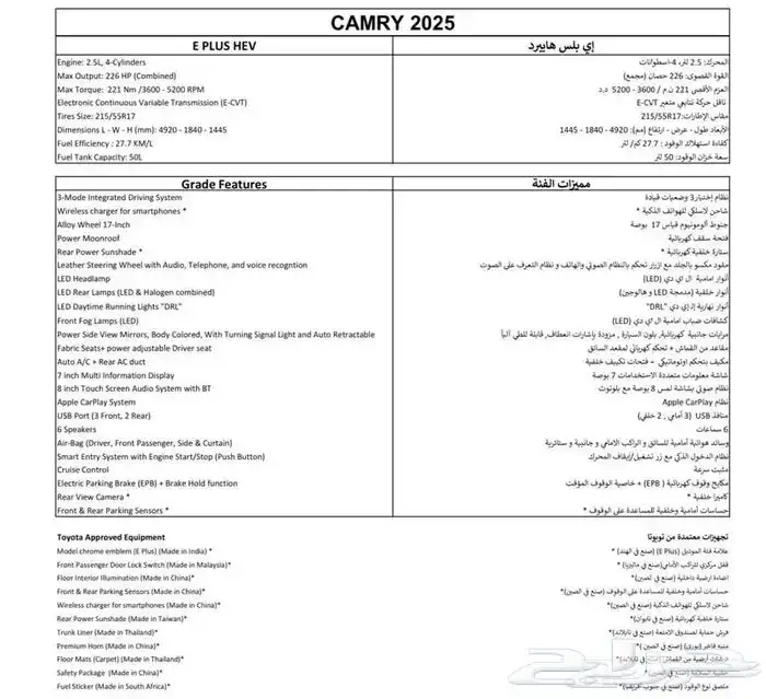 كامري اي بلس هايبرد فتحة سقف 2025 CAMRY E PLUS HYBRID 8