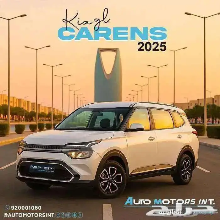 كيا كارينز 2025 نص فل اقل الاسعار كاش وتقسيط 1