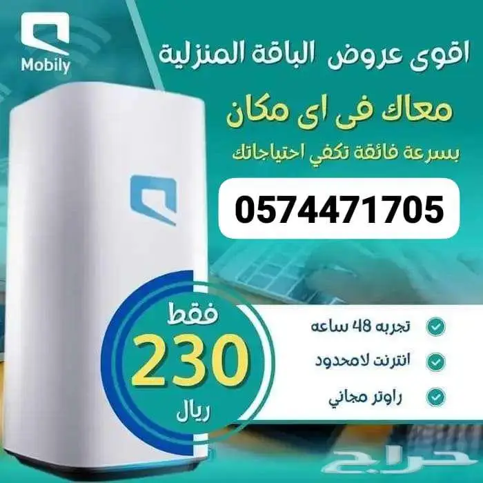 عرض العروض من موبايلي نت مفتوح مع اتنين جهاز مجانا 200ريال 0
