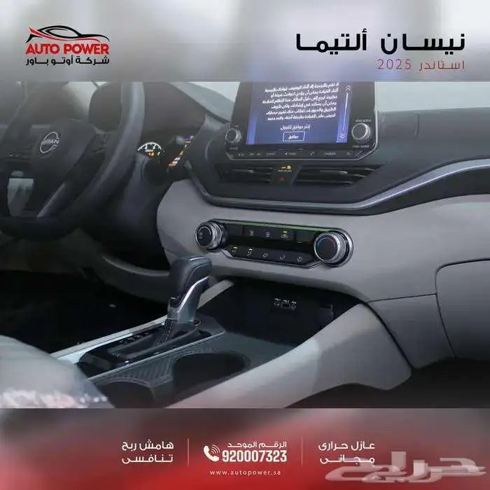 نيسان التيما S ستاندر موديل 2025 6