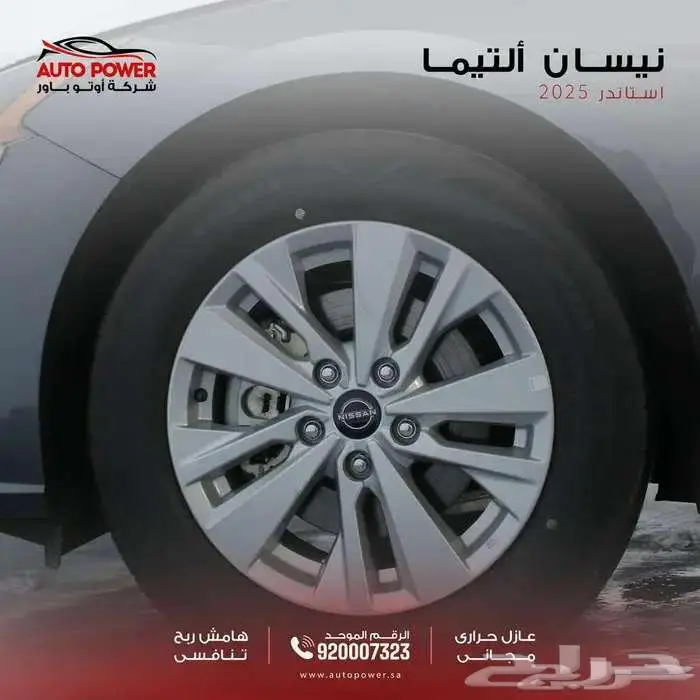 نيسان التيما S ستاندر موديل 2025 7